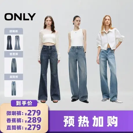 【所有女生的衣橱直播间】ONLY微喇裤/香蕉裤/直筒裤商品大图