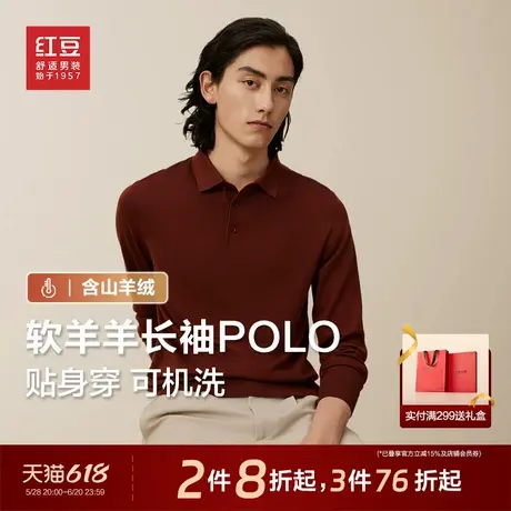 【含山羊绒】红豆长袖Polo衫男士贴身穿毛衣翻领针织衫毛衫男图片