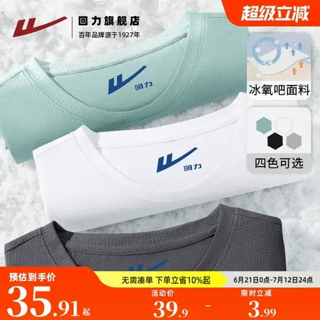 回力纯色短袖男t恤夏季新款冰丝凉感网眼速干大码胖子运动半截袖S图片