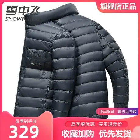 雪中飞短款羽绒服男冬季款时尚百搭商务休闲立领轻薄鸭绒男士外套图片