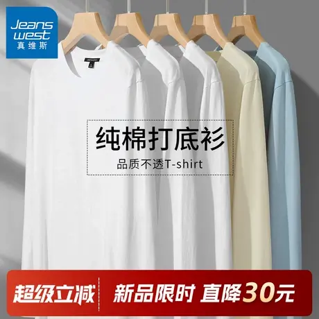 GV真维斯白色打底衫男款重磅纯棉长袖t恤男春秋衣服男士内搭上衣C图片