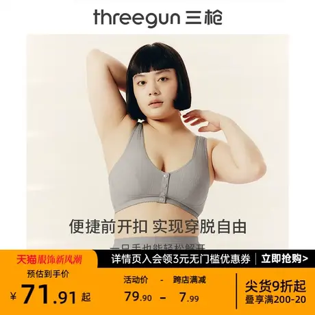 三枪前扣文胸棉质舒适无钢圈大胸内衣女收副乳妈妈大码文胸图片