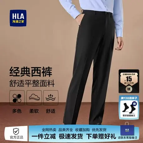 HLA/海澜之家商务西裤25秋新直筒正装易打理黑色休闲弹力西装裤男图片