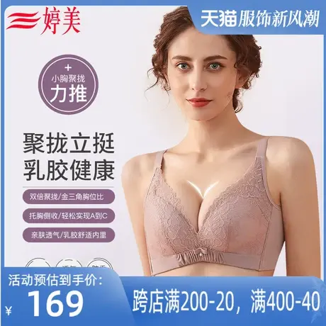 婷美小胸聚拢文胸亲肤天然乳胶无钢圈内衣女透气收副乳防垂胸罩商品大图