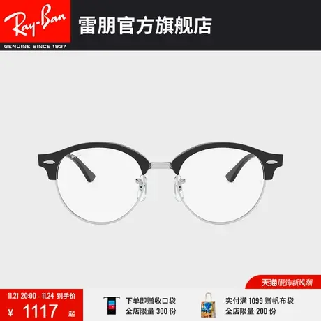 RayBan雷朋镜架派对达人复古圆形近视镜框0RX4246V🛃图片