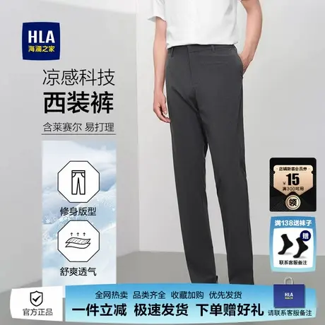 HLA/海澜之家轻商务时尚直筒西裤25秋新含莱赛尔纯色刺绣裤子男图片
