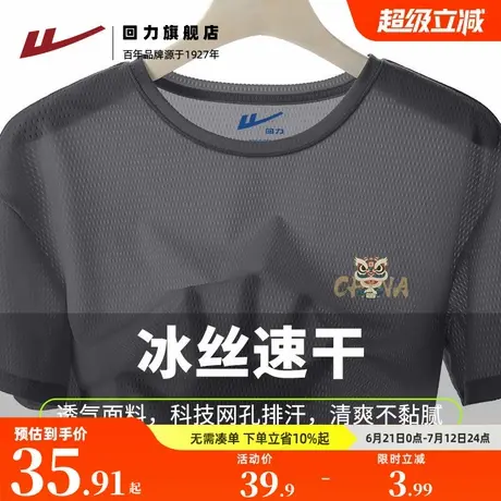 回力夏季冰丝T恤男士速干短袖休闲宽松运动透气网眼舒适半袖上衣S商品大图