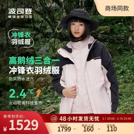 波司登春秋新款女士鹅绒羽绒服冲锋衣三合一防风防水夹克保暖外套商品大图