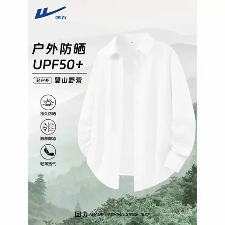 回力白色长袖衬衣女2025新款户外透气外套女士夏日轻薄防晒衬衫A图片