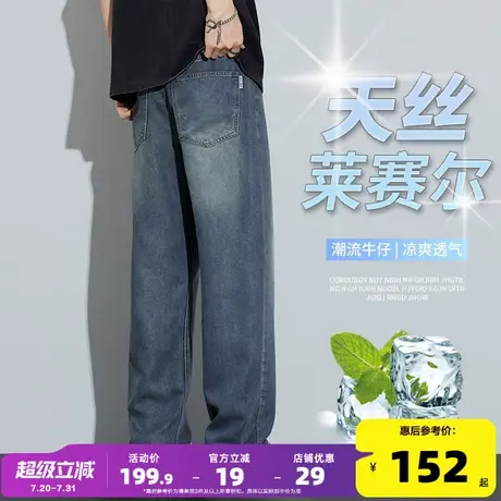 唐狮莱赛尔天丝牛仔裤2025夏季薄款宽松直筒弹力百搭阔腿长裤GAT图片