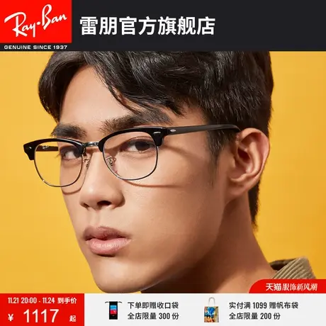 RayBan雷朋光学镜架派对达人款半框式近视眼镜框0RX5154🛑图片