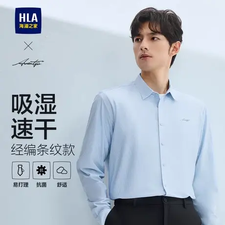 【吸湿速干】HLA/海澜之家凉感休闲白衬衫春夏易打理通勤上衣男装商品大图