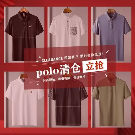 “清仓特价！短袖polo衫男夏季纯棉透气休闲翻领T恤衫亏本甩卖”商品大图