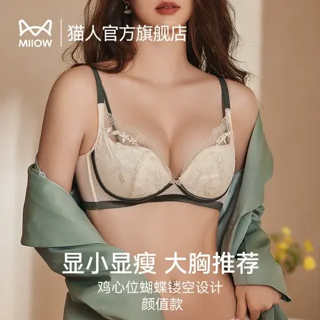 猫人大胸显小内衣女蕾丝性感调整型养护聚拢上托收副乳防下垂文胸图片