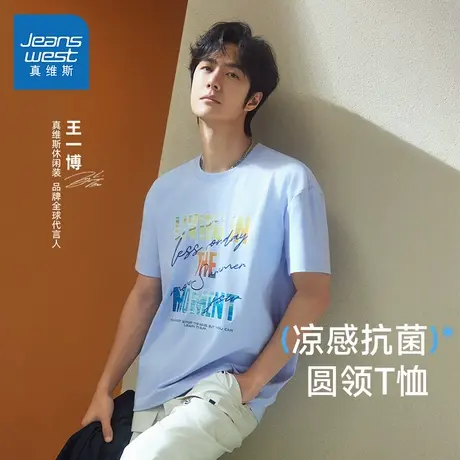 【王一博同款】真维斯紫色短袖2025夏季新款索罗娜凉感T恤男女HG图片