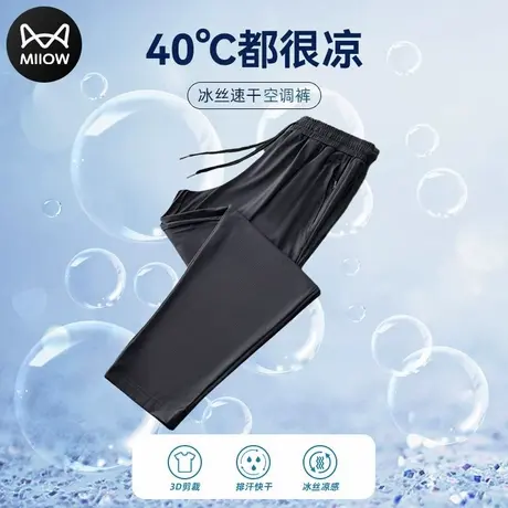 猫人冰丝裤子男款夏季薄款速干运动裤宽松空调裤直筒束脚休闲长裤商品大图