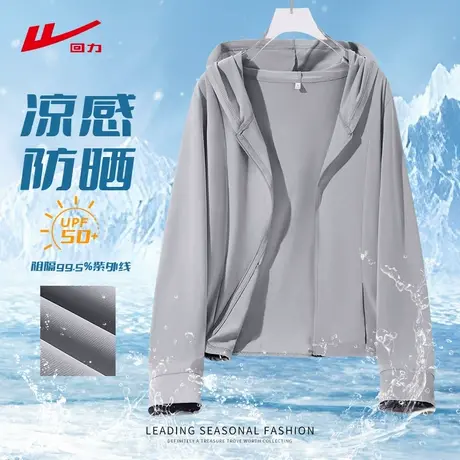 回力灰色冰丝防晒衣女夏2025新款户外冰皮连帽防紫外线防晒服外套商品大图