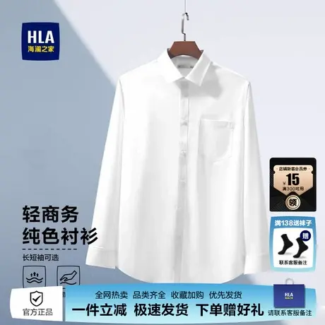 HLA/海澜之家方领修身商务职业装长袖白衬衫男青年伴郎结婚衬衣男图片