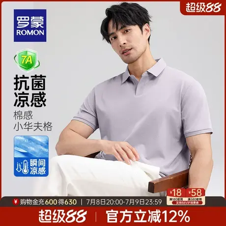【7A抗菌+凉感】罗蒙男士商务华夫格短袖POLO衫2025夏季新款T恤衫商品大图