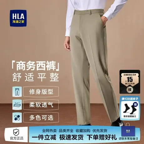 HLA/海澜之家商务西裤25秋新款直筒正装大码黑色休闲弹力西装裤男图片