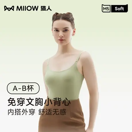 MIIOW/猫人白色吊带背心女防走光带胸垫文胸一体内搭修身打底上衣商品大图