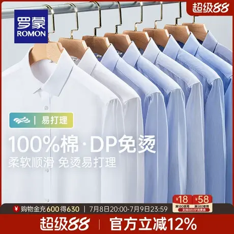 【DP成衣免烫】罗蒙男士纯棉长袖衬衫2025春季新款易打理商务衬衣商品大图