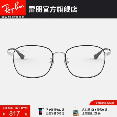 RayBan雷朋光学镜架金属可配镜片近视眼镜框0RX6418🛎商品大图