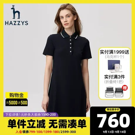 Hazzys哈吉斯修身显瘦Polo裙女新款夏季气质洋气针织连衣裙图片