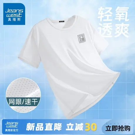 GV真维斯白色T恤男夏天凉感宽松跑步运动上衣男士冰丝短袖速干衣A图片