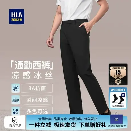HLA/海澜之家轻商务正装直筒西裤25秋季新款休闲易打理长裤子男士图片