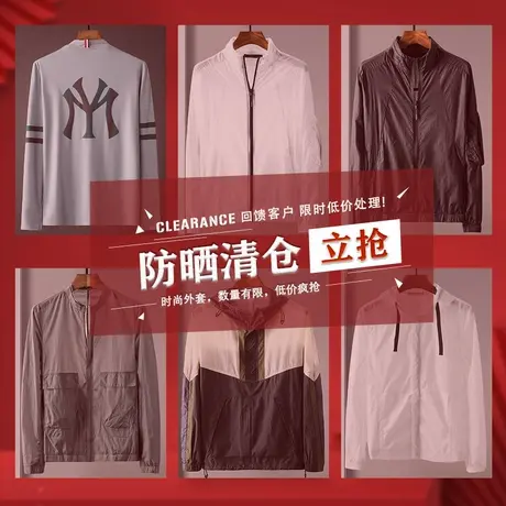 “清仓特价！夏季防晒衣甩卖冰丝防紫外线连帽外套轻薄透气不闷热商品大图