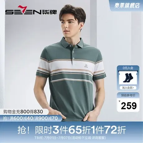 【5A抗菌2A防螨】柒牌丝光棉短袖polo衫男士夏季新款撞色条纹上衣商品大图