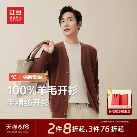 【羊毛】红豆全羊毛开衫男25年春季新品休闲毛衫外套针织衫男士商品大图