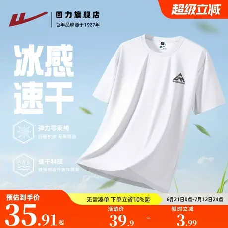 回力白色冰丝短袖t恤男款2025夏季速干衣青少年户外跑步外穿半袖A商品大图