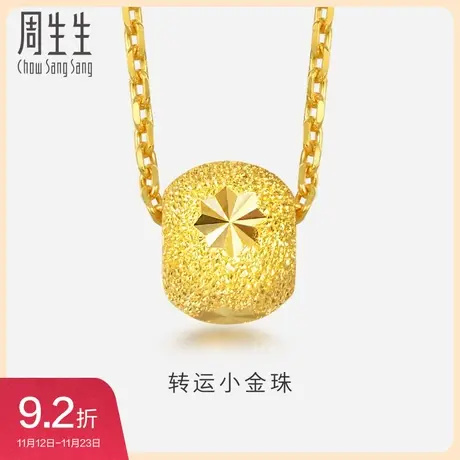 周生生珠宝首饰黄金足金转运珠吊坠挂坠饰品女时尚百搭15259P图片