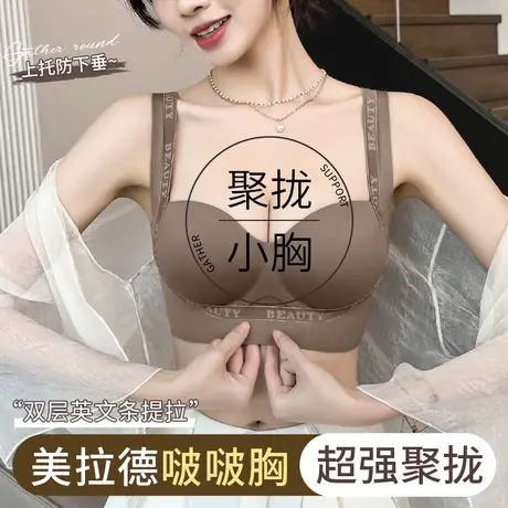 内衣女士小胸聚拢上薄下厚一片式无痕显大提拉软支撑收副乳文胸罩图片