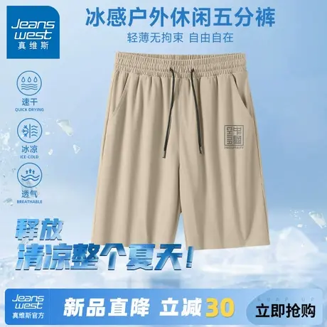 GV真维斯短裤男式夏季2025新款冰丝凉感运动五分裤男透气速干裤A商品大图