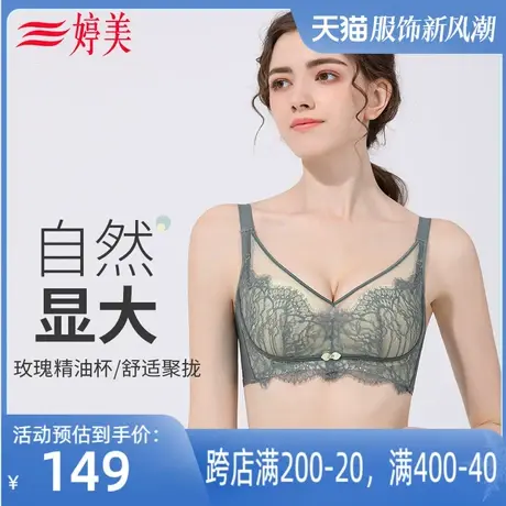 婷美紫杉醇聚拢文胸调整型胸罩收副乳防下垂时尚小胸无钢圈内衣图片