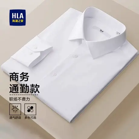 HLA/海澜之家轻商务长袖正装衬衫25春夏新结婚面试薄短袖白衬衣男图片