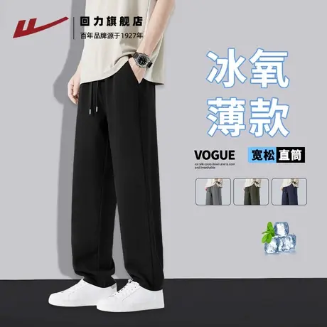回力冰丝裤男夏季薄款透气直筒休闲裤高弹速干空调裤运动长裤潮H图片