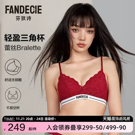 芬狄诗商场同款内衣女无钢圈蕾丝bralette三角杯美背文胸FB00484商品大图