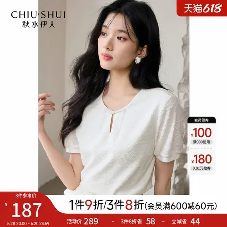 秋水伊人打底内搭提花针织短袖T恤2025年夏季新款国风白色上衣图片