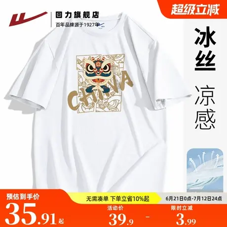 回力国潮醒狮男士速干短袖冰丝网眼凉感运动t恤衫青少年宽松半袖A商品大图