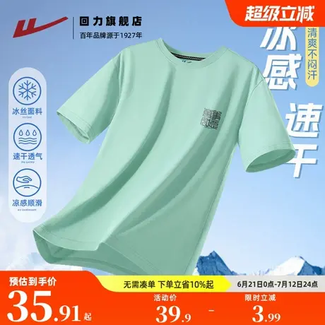 回力冰感短袖男款冰丝速干t恤男夏季2025新款潮流宽松男生半袖薄H商品大图