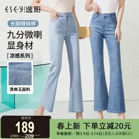 逸阳显瘦九分微喇牛仔裤女2025夏季凉爽薄款修身时尚马蹄喇叭裤子图片