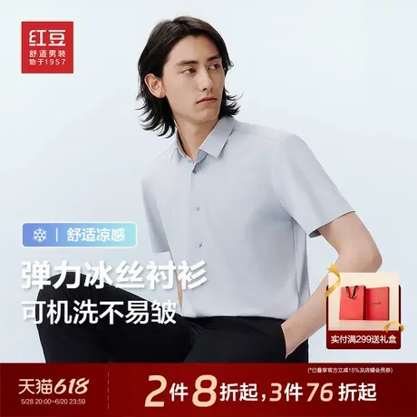 红豆弹力冰丝衬衫25夏季新款休闲男士凉感短袖衬衫父亲节礼物商品大图