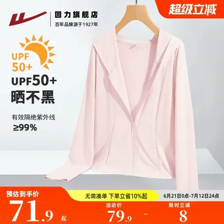 回力冰皮凉感防晒衣女夏季外套2025新款防紫外线连帽修身防晒服Z4商品大图