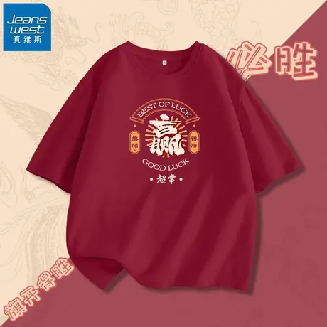 KHV真维斯考试必胜t恤女2025高考穿的衣服红色送考旗开得胜短袖夏图片