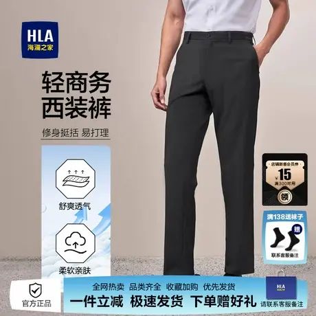 【轻商务时尚系列】HLA海澜之家25秋新刺绣男士西裤HKXAW1W008A图片