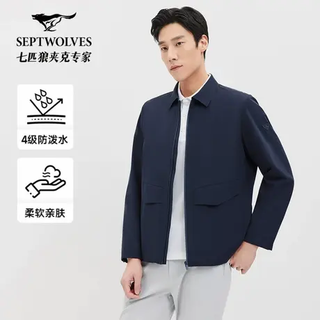 七匹狼行政夹克2025秋季新款翻领舒适透气尼龙四面弹茄克外套男士图片